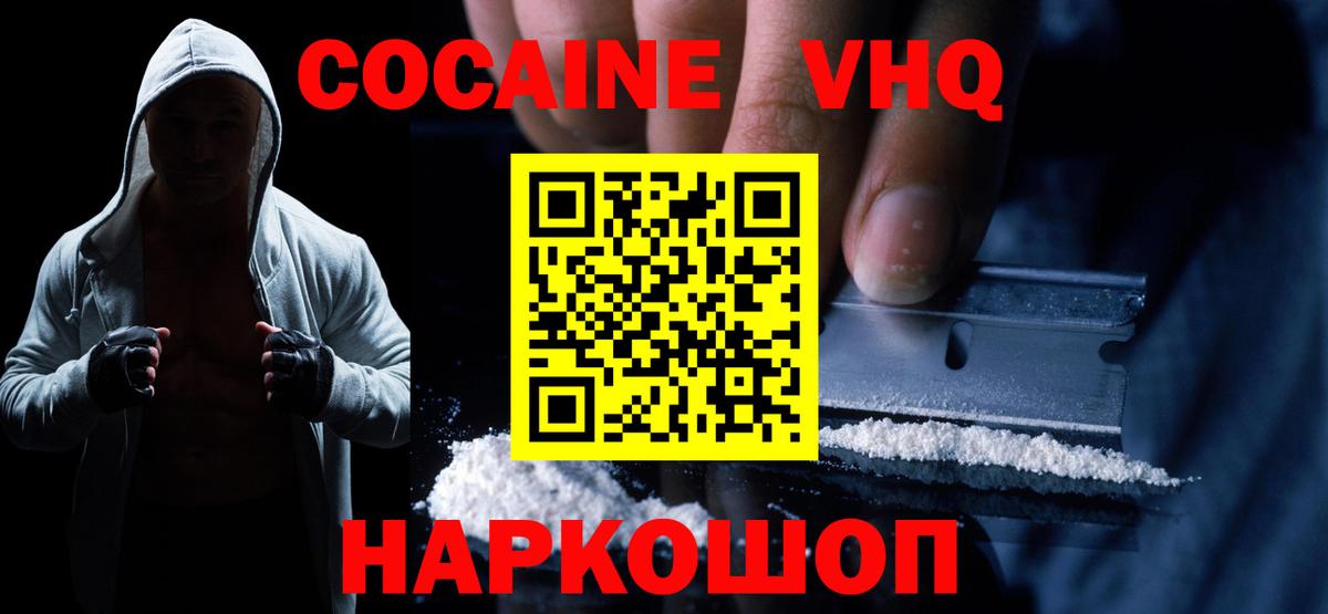 КОКАИН 99% Туапсе