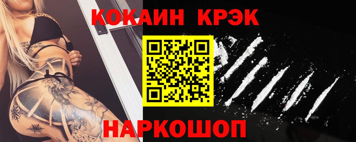Cocaine 99%  Вход с VPN  Туапсе  COCAIN Fish Scale 