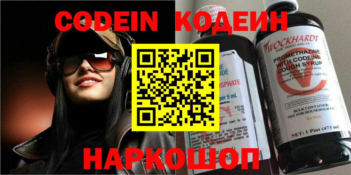 Кодеин напиток Lean (лин) Туапсе