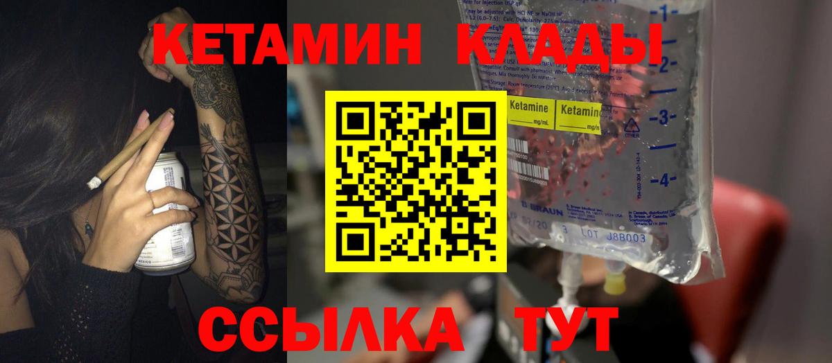 КЕТАМИН VHQ Туапсе
