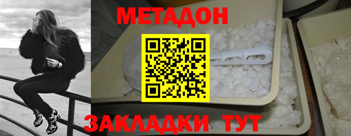 Метадон VHQ  Вход с VPN  Метадон мёд  Туапсе 