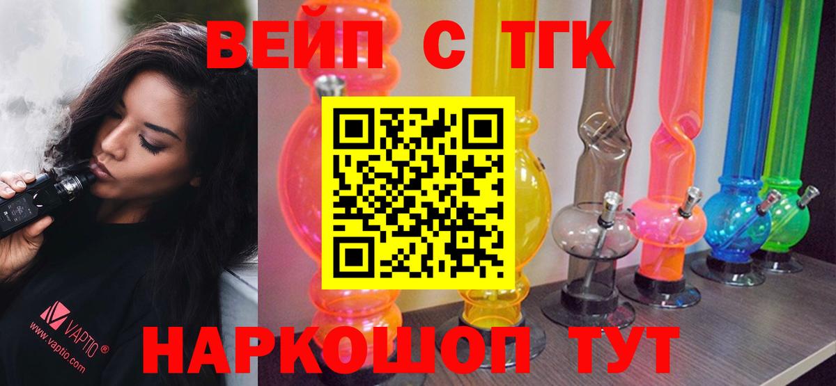 ТГК гашишное масло  Вход с VPN  Дистиллят ТГК вейп  купить наркотики цена  Туапсе 