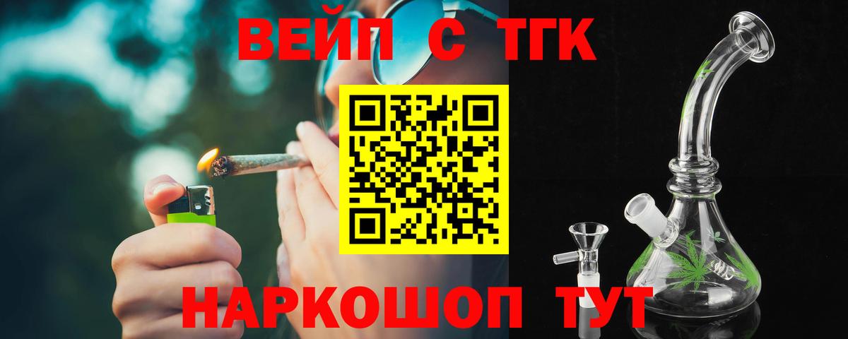 ТГК вейп с тгк Туапсе